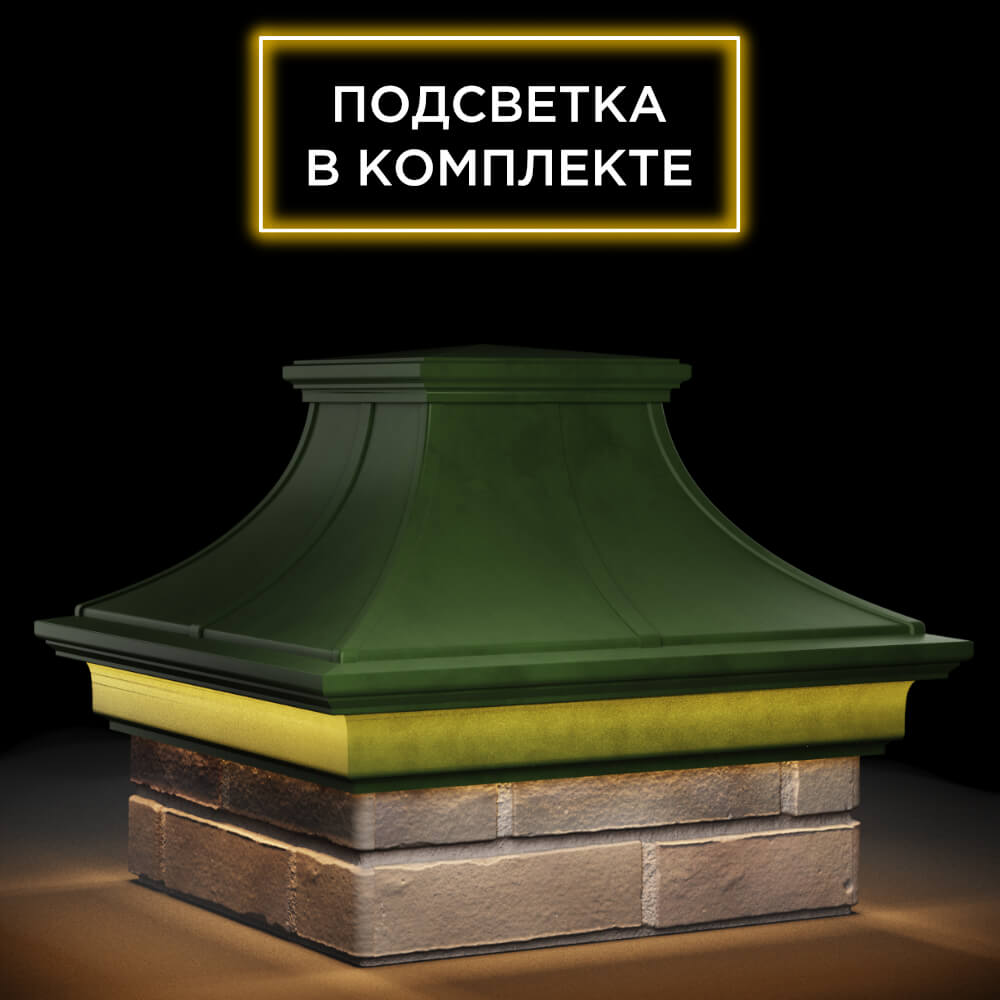 Колпак Zking Монблан Премиум Зеленый на столб 1.5х1.5 кирпича (385х385мм) с подсветкой в Раменском фото