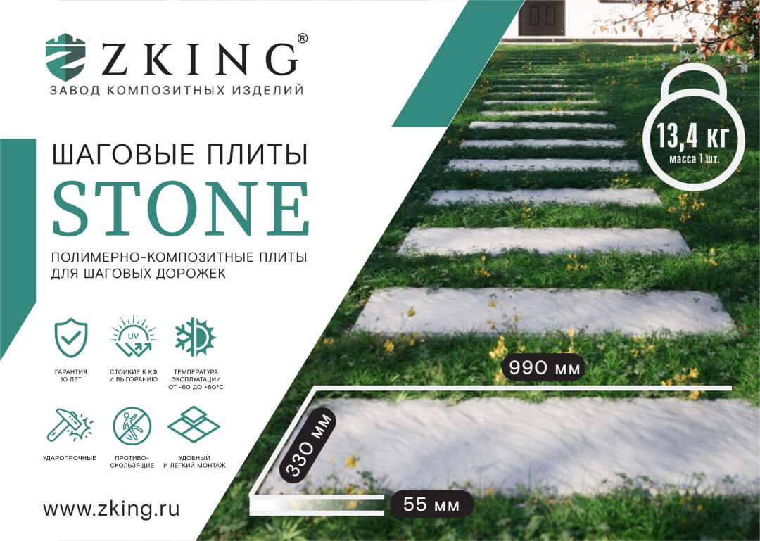 Шаговая плита STONE Черный Сланец 990х330х55мм в Раменском фото
