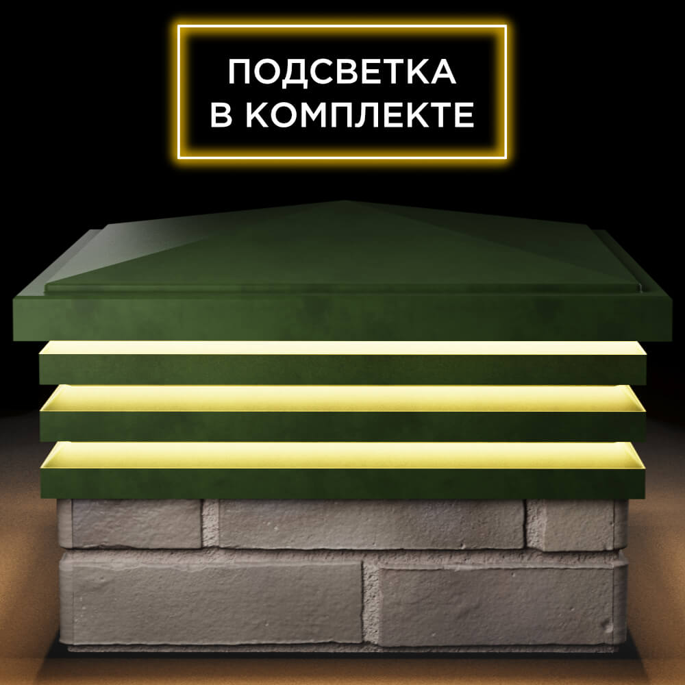 Колпак Zking Бона ХайТек Зеленый на столб 1.5х1.5 кирпича (385х385мм) с подсветкой Раменское фото