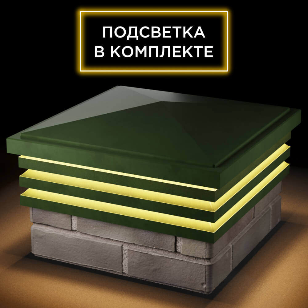 Колпак Zking Бона ХайТек Зеленый на столб 1.5х1.5 кирпича (385х385мм) с подсветкой в Раменском фото