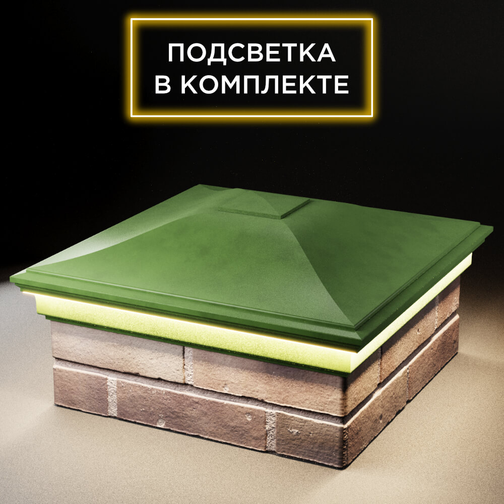 Колпак Zking Монблан Зеленый на столб 2х2 кирпича (515х515мм) c подсветкой в Раменском фото