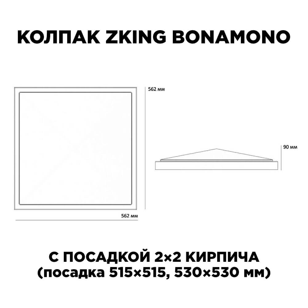 Колпак Zking БонаМоно Коричневый на столб 2х2 кирпича (515х515, 530х530мм) в Раменском фото