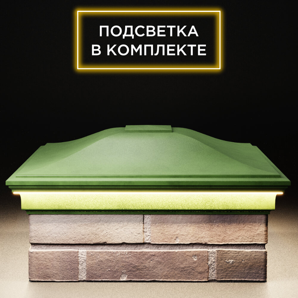 Колпак Zking Монблан Зеленый на столб 2х2 кирпича (515х515мм) c подсветкой Раменское фото
