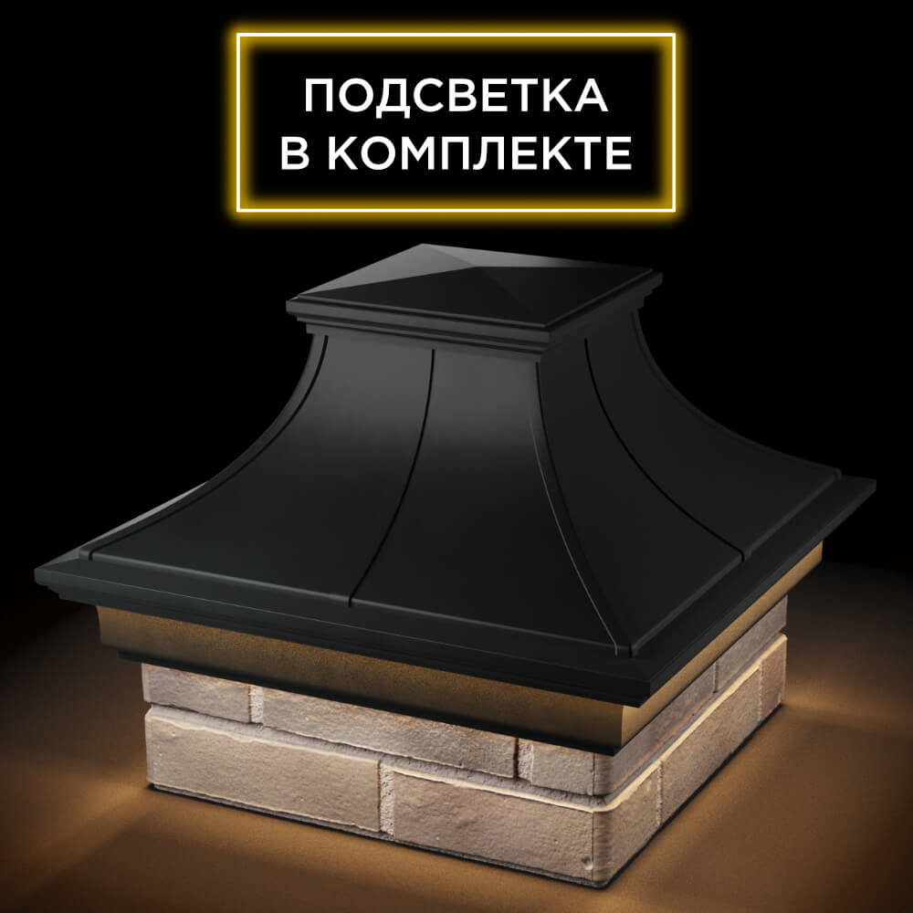 Колпак Zking Монблан Премиум Черный на столб 1.5х1.5 кирпича (385х385мм) с подсветкой в Раменском фото