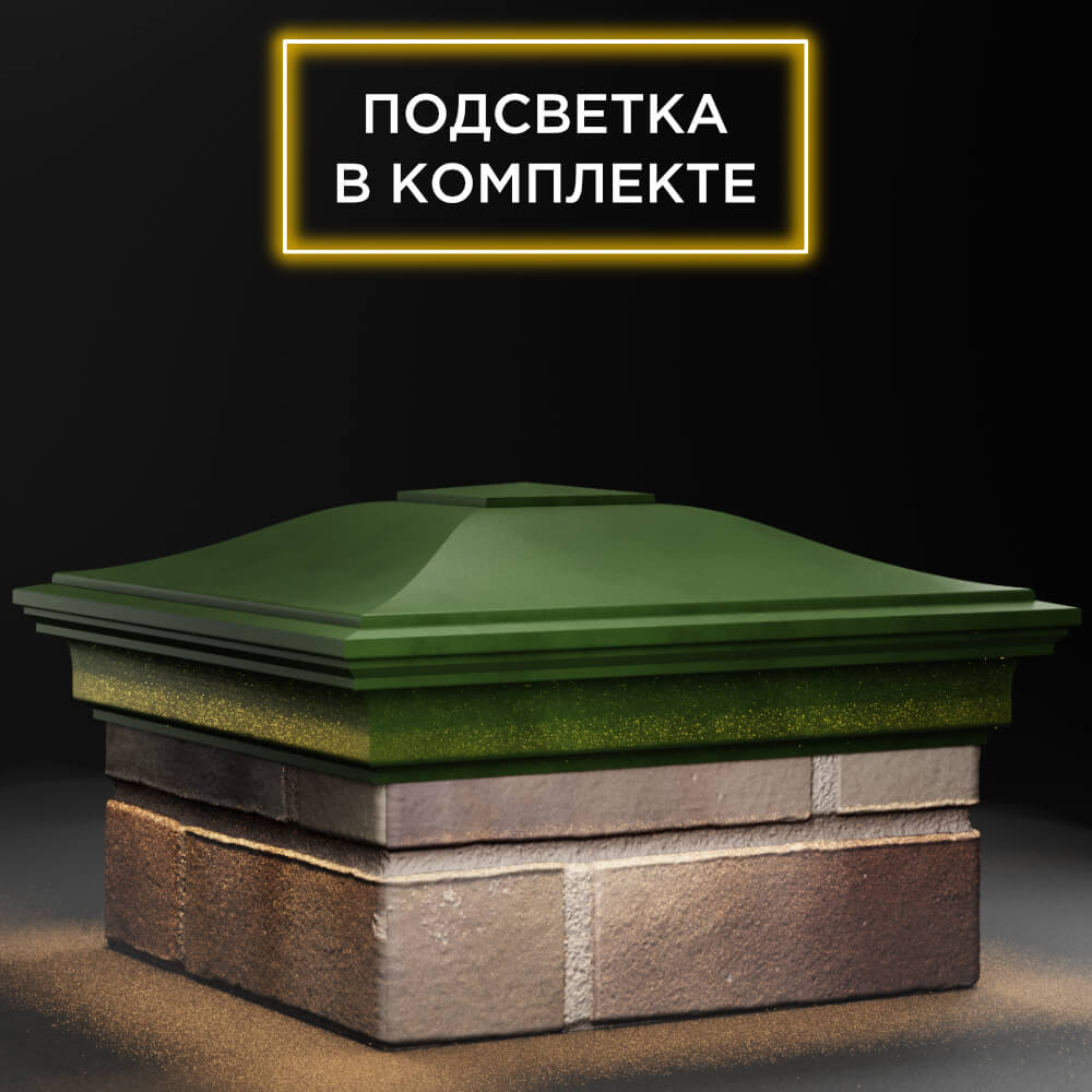 Колпак Zking Монблан Зеленый на столб 1.5х1.5 кирпича (385х385мм) с подсветкой в Раменском фото