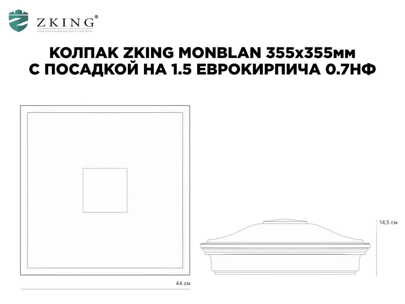 Колпак Zking Монблан Зеленый на столб 1.5х1.5 еврокирпича 0.7НФ (355х355мм) в Раменском фото