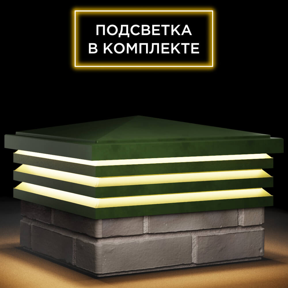 Колпак Zking Бона ХайТек Зеленый на столб 1.5х1.5 кирпича (385х385мм) с подсветкой в Раменском фото