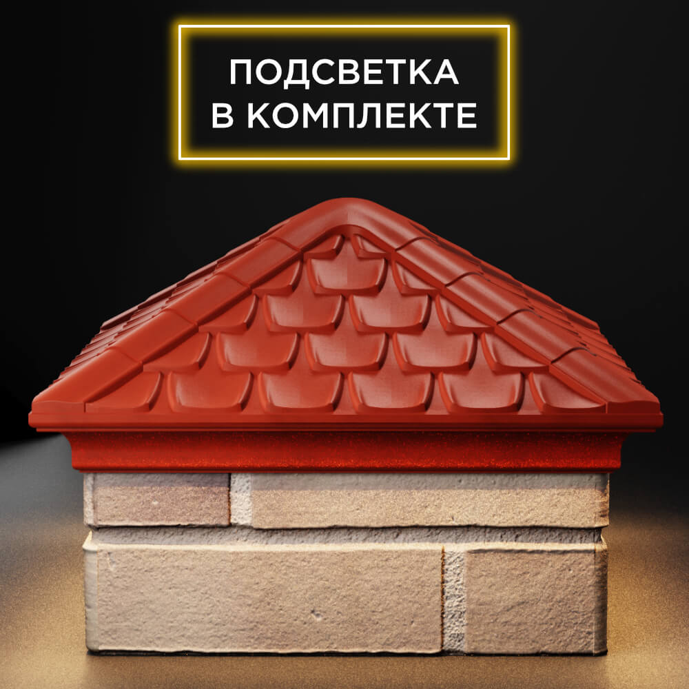 Колпак Zking Эльбрус Красный на столб 1.5х1.5 кирпича (385х385мм) с подсветкой Раменское фото