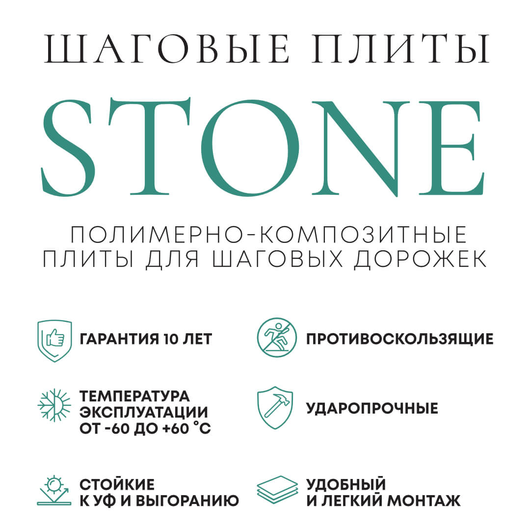 Шаговая плита STONE Черный Сланец 990х330х55мм в Раменском фото