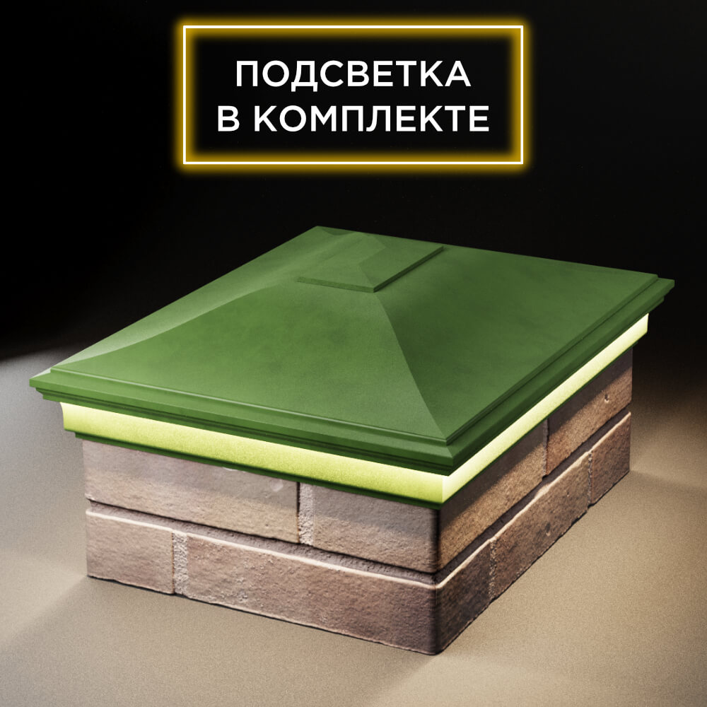 Колпак Zking Монблан Зеленый на столб 2х1.5 кирпича (515х385мм) c подсветкой Раменское фото