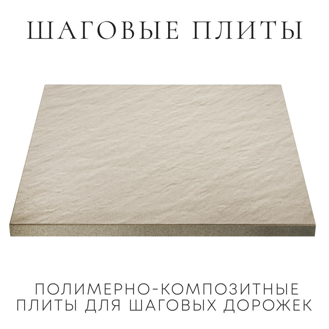 Шаговая плита STONE Светлая Галька 990х990х55мм в Раменском фото