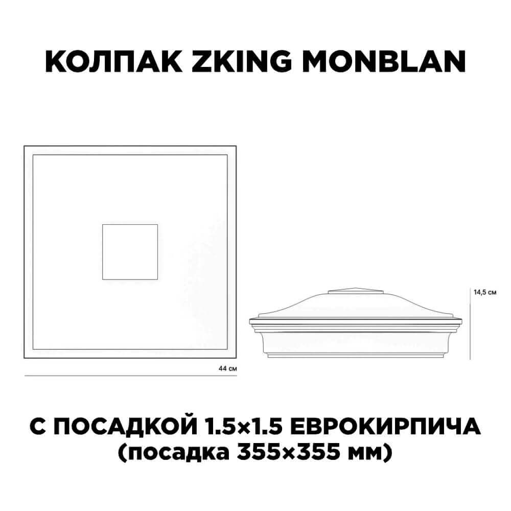 Колпак Zking Монблан Красный на столб 1.5х1.5 еврокирпича 0.7НФ (355х355мм) c подсветкой в Раменском фото