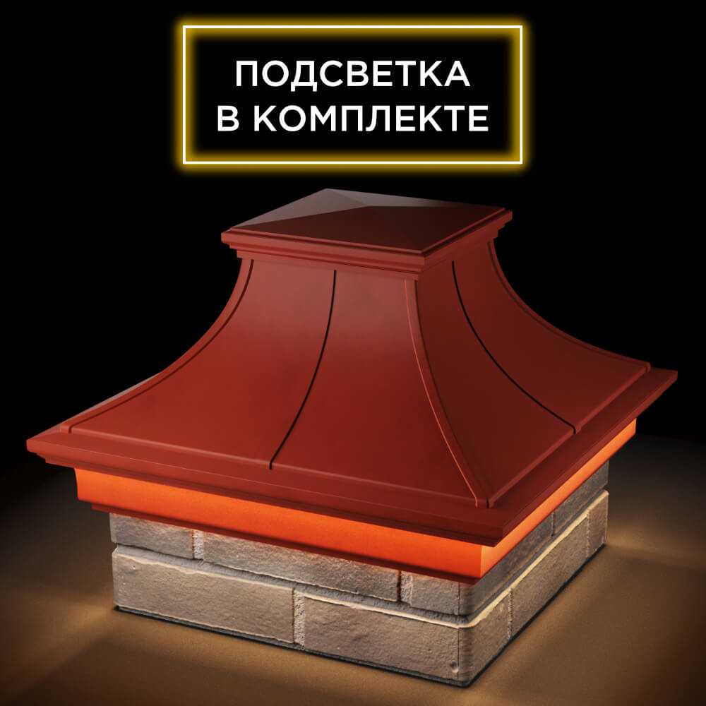 Колпак Zking Монблан Премиум Красный на столб 1.5х1.5 кирпича (385х385мм) с подсветкой в Раменском фото
