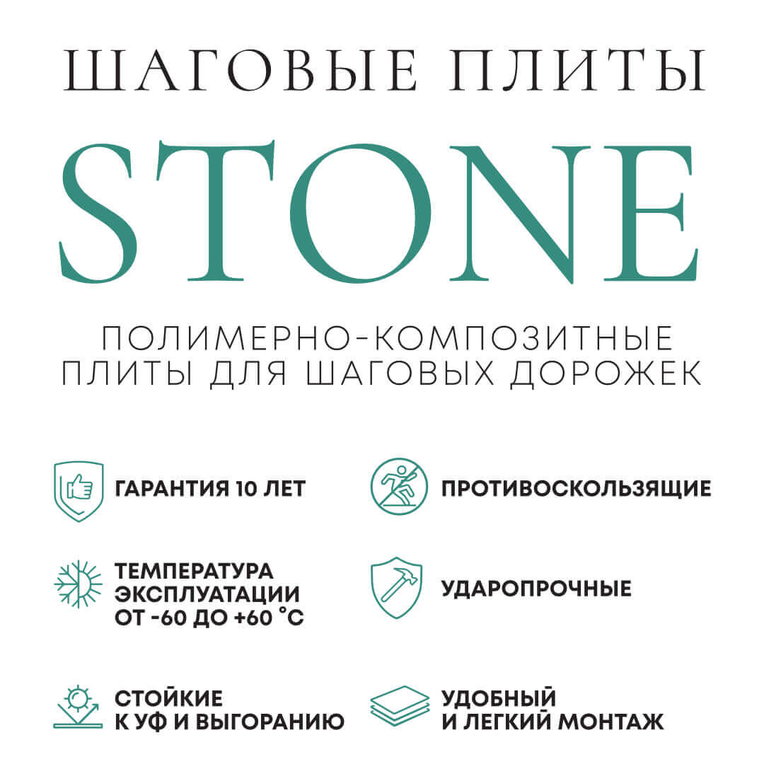 Шаговая плита STONE Светлая Галька 990х990х55мм в Раменском фото