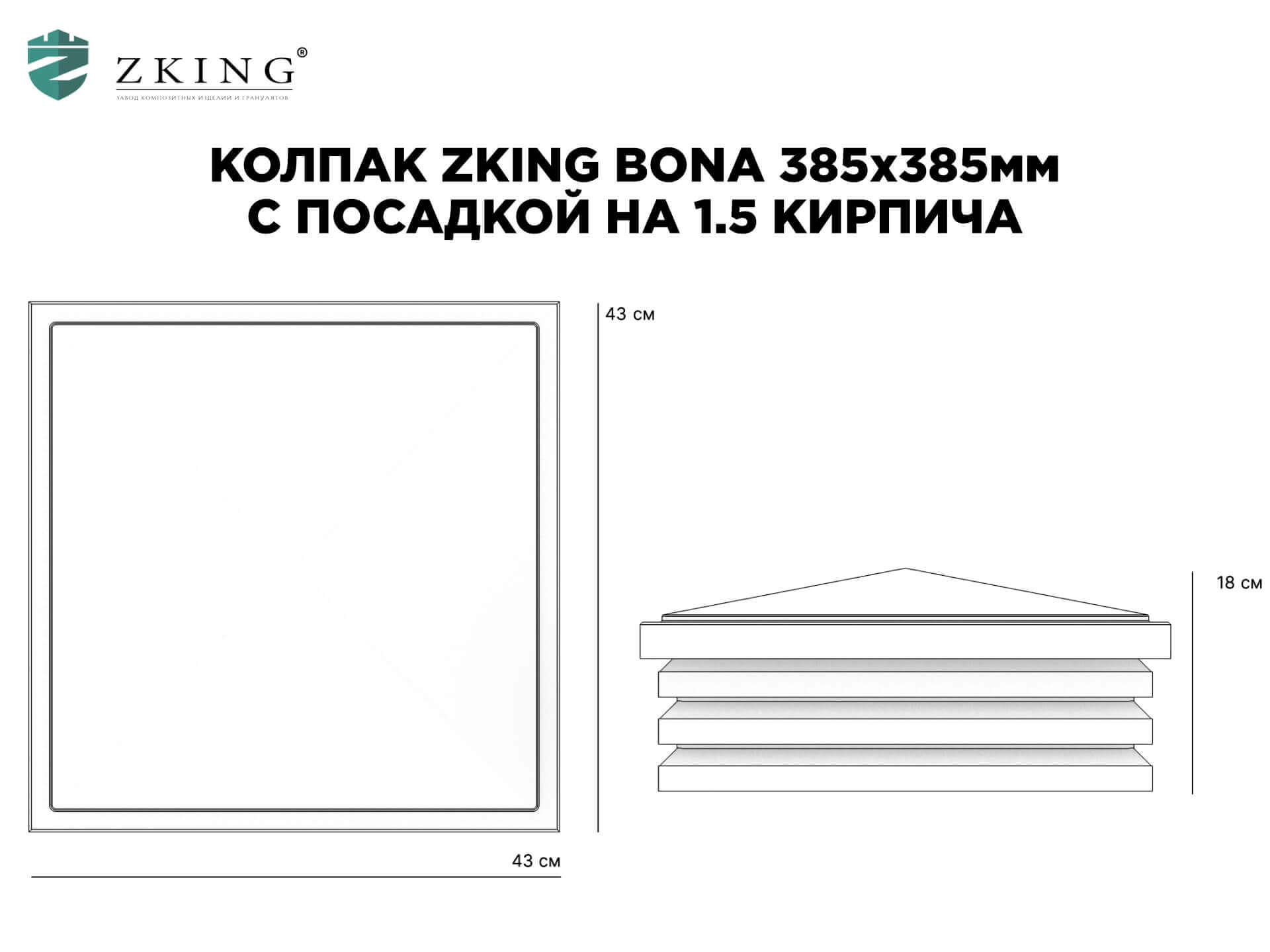 Колпак Zking Бона ХайТек Коричневый на столб 1.5х1.5 кирпича (385х385мм) в Раменском фото