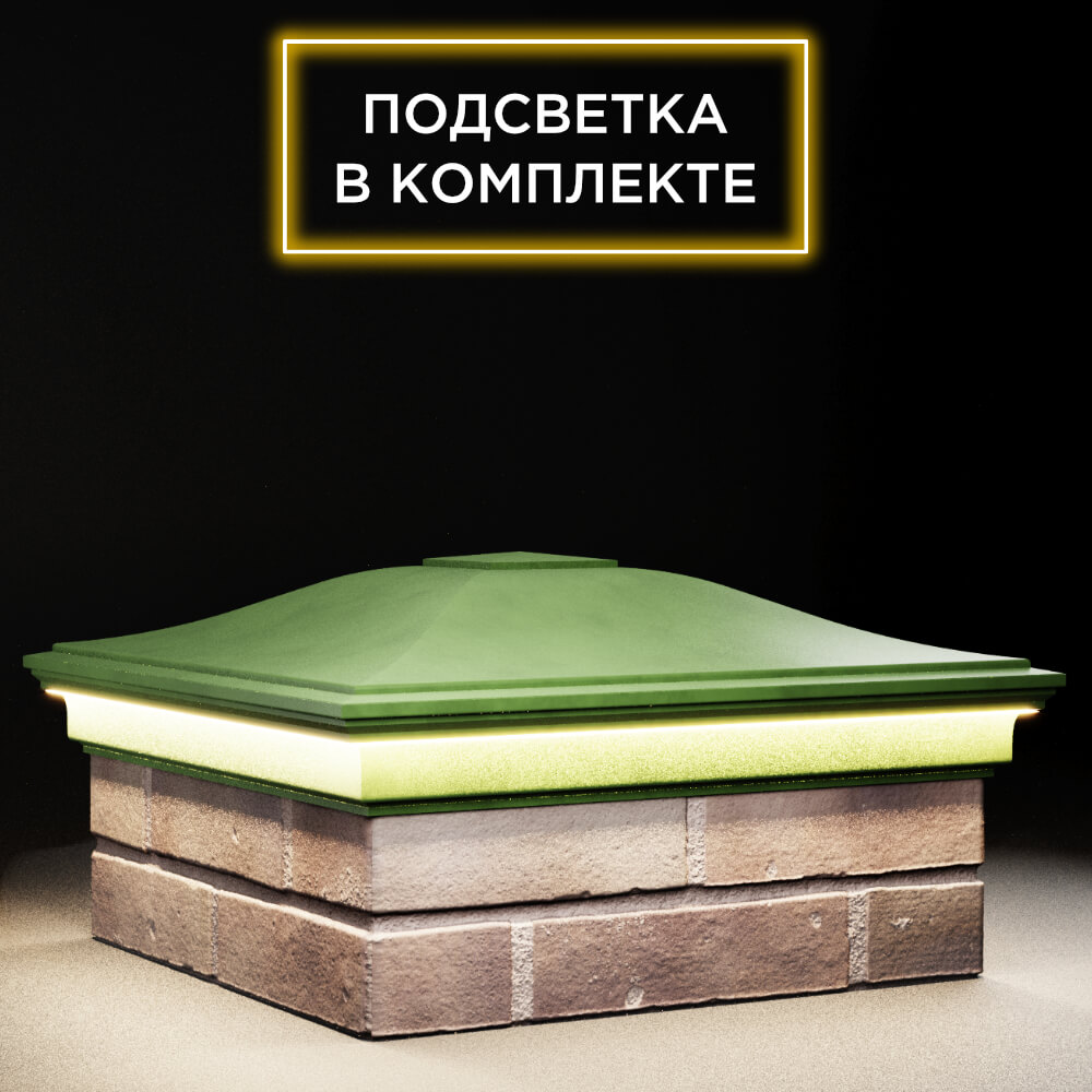 Колпак Zking Монблан Зеленый на столб 2х2 кирпича (515х515мм) c подсветкой в Раменском фото