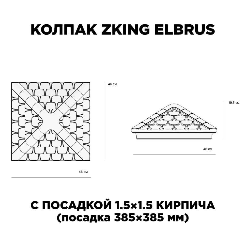 Колпак Zking Эльбрус Коричневый на столб 1.5х1.5 кирпича (385х385мм) с подсветкой в Раменском фото